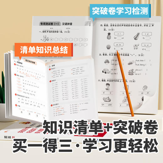 【斗半匠】2025新版领跑一年级语文数学 商品图3