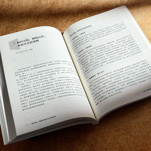 家校共育 区域模式创新与校本路径探索 大夏书系 家校社共育 商品图13