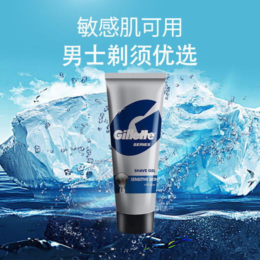 【保税仓】吉列Gilette 剃须啫喱敏感肌60g 商品图1
