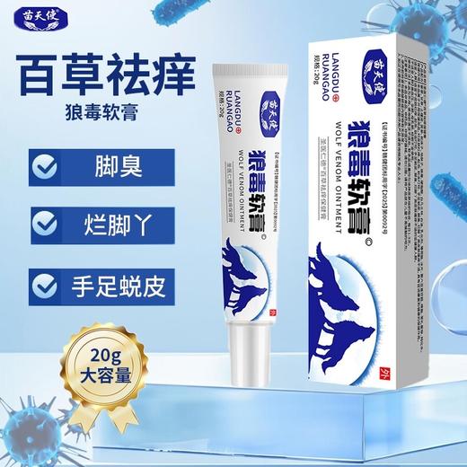 苗天使狼毒软膏圣医仁德百草祛痒保健膏20g效期20270601 商品图4