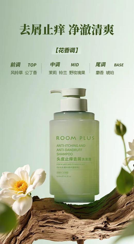 ROOM PLUS 头皮止痒去屑洗发露【宝库优选】 商品图2