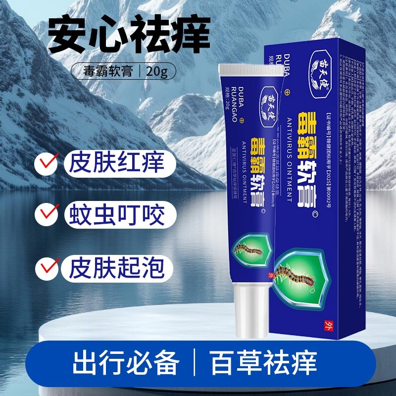 苗天使毒霸软膏圣医仁德百草祛痒保健膏20g效期20270601