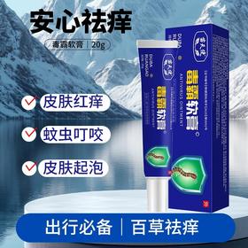 苗天使毒霸软膏圣医仁德百草祛痒保健膏20g效期20270601