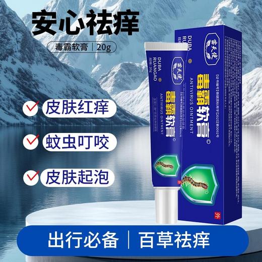 苗天使毒霸软膏圣医仁德百草祛痒保健膏20g效期20270601 商品图0