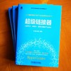 超级链接器 以数字化、网络化、智能化赋能产业成长 商品缩略图2