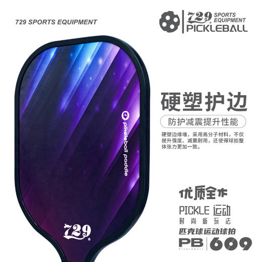 [2拍送4球] 友谊729 匹克球609型五层杨木底板耐打耐磨专业匹克球拍大童成人室内外通用套装 商品图4