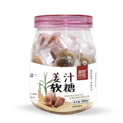【龙岩帮扶】漳显品味丨姜汁软糖 200g 商品图0