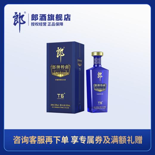 郎酒 郎牌特曲酒·T6 浓酱兼香型白酒 50度 500mL 单瓶装 商品图0
