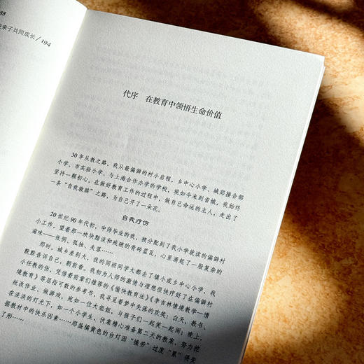 一路修炼 做智慧班主任 大夏书系 许丹红 幸福班主任修炼手册 商品图7