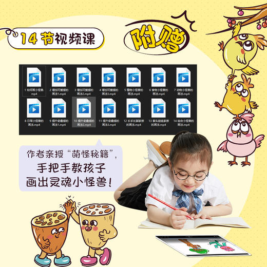 怪可爱 儿童创想涂画集 儿童画画本美术基础绘画本简笔画艺术启蒙 *子创意涂鸦手绘游戏 少儿美术赠送视频教程 商品图1