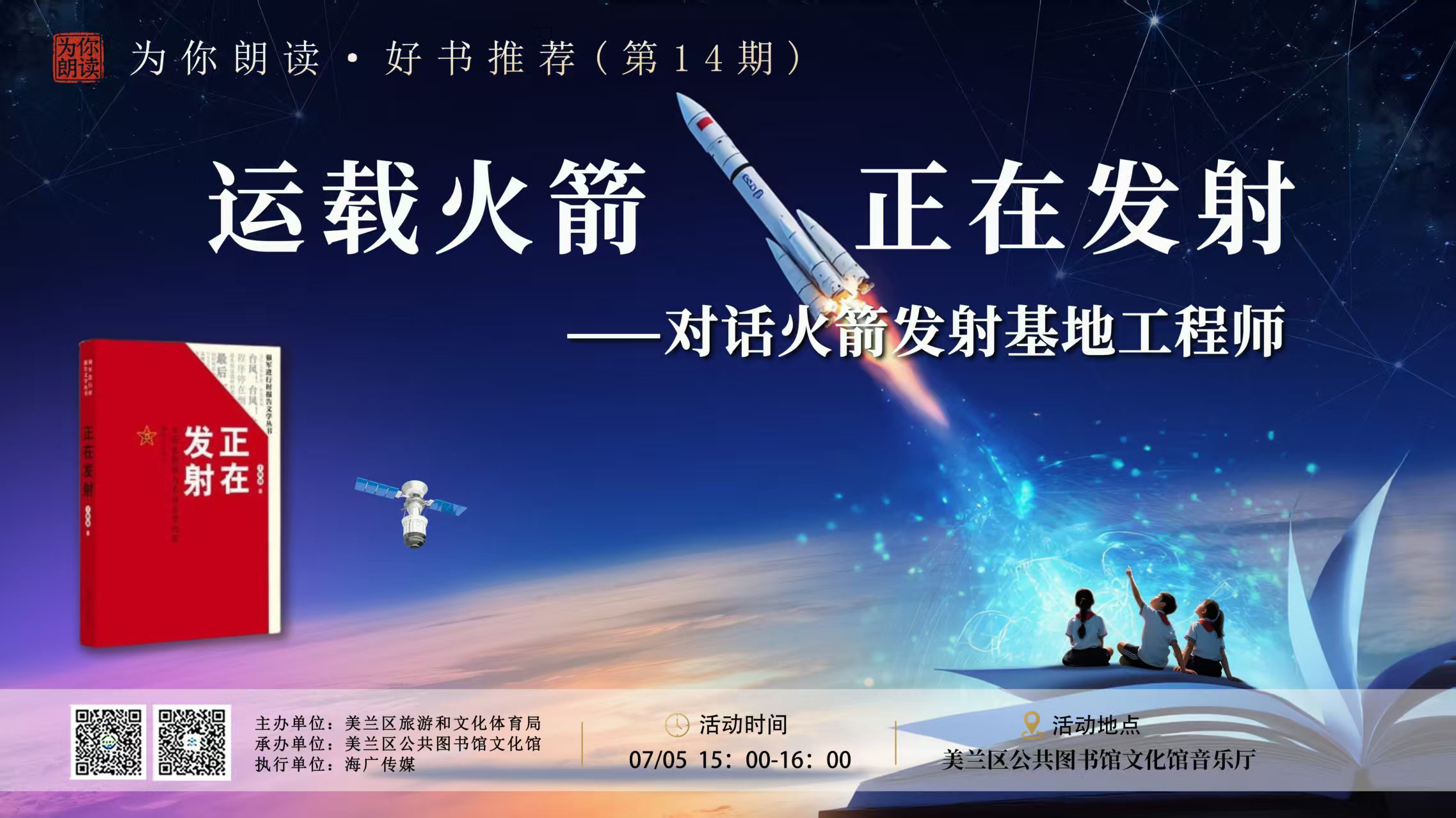 “运载火箭 正在发射”——对话火箭发射基地工程师阅读主题活动保险费