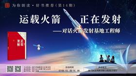 “运载火箭 正在发射”——对话火箭发射基地工程师阅读主题活动保险费