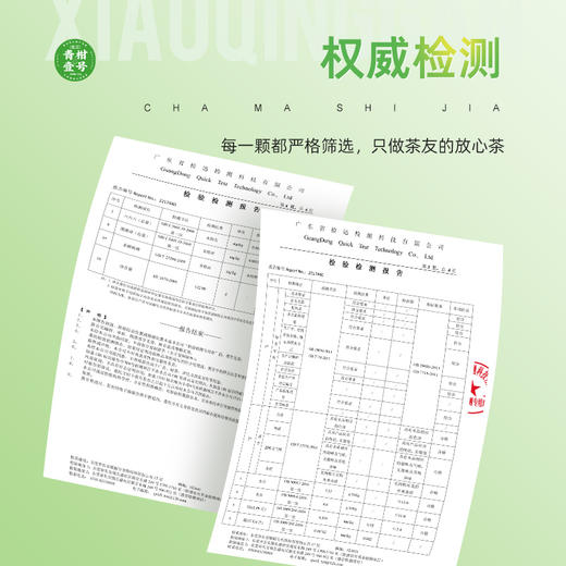 茶马世家  梅江壹号青柑125g 商品图7