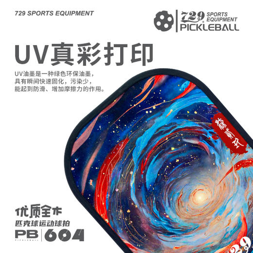 [2拍送4球] 友谊729 匹克球604型五层杨木底板耐打耐磨专业匹克球拍大童成人室内外通用套装 商品图2