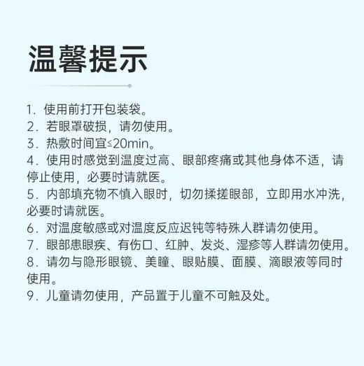 云南白药泰邦 热敷蒸汽眼罩（洋甘菊+薰衣草-贪睡熊系列-日字型）185mm*80mm/片*1片/袋*30袋/盒 共发2盒 厂家直发 商品图8