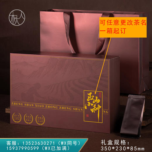 集盒【230-30泡装 咖色 正山小种专版】38元一套 / 一件14套 商品图0