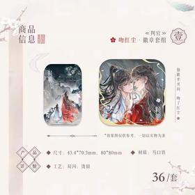 判官 吻红尘系列 徽章套组 吧唧 国谷 耽美