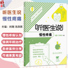听医生说慢性疼痛 刘刚 冯泽国 主编 通过真实患者案例分享 为读者提供全面 科学的慢性疼痛认知与应对指南 人民卫生出版社 商品缩略图0