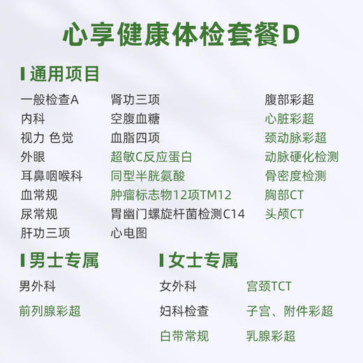 庇利积臣 心享健康体检套餐D 商品图1