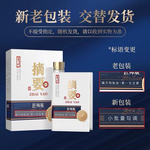 【直选好酒-包邮】金沙摘要匠师版 500ml 商品图1