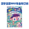 汉字王国历险记2025年全年订阅 商品缩略图0