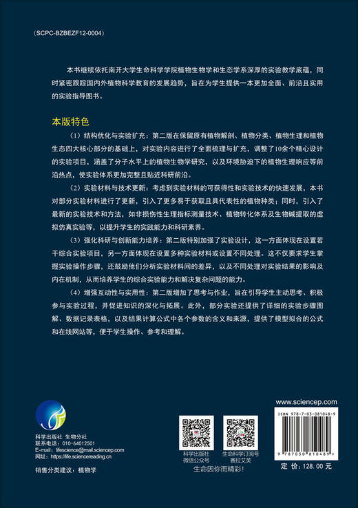 植物生物学与生态学实验 商品图1