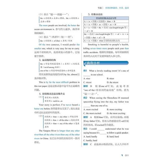 衔接新高一 暑期大作战 语数英 三合一 商品图4