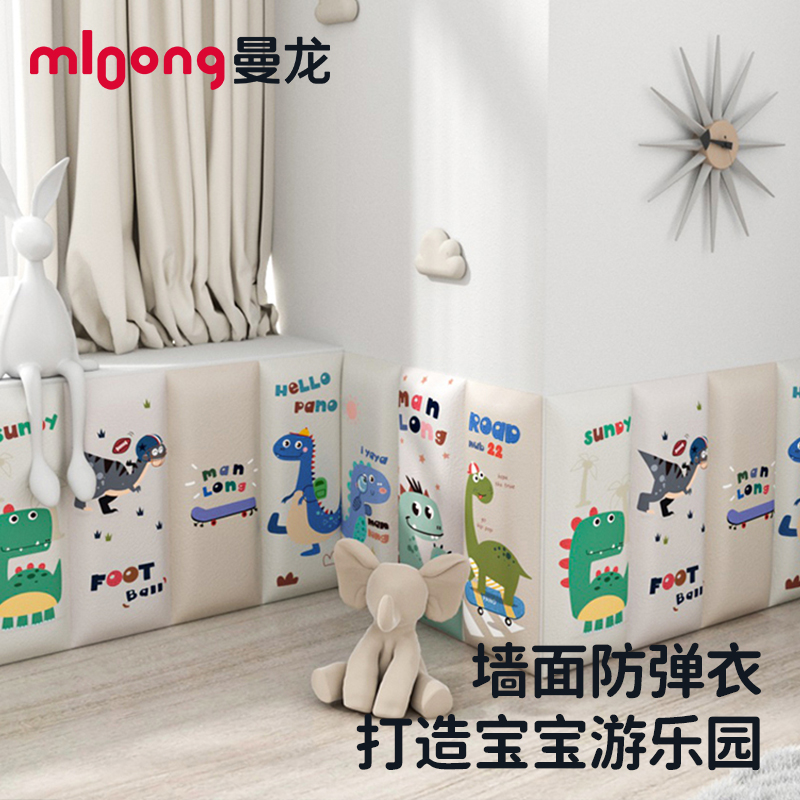 【春日趣玩FUN】曼龙mloong婴儿防撞软包墙贴儿童环保无毒宝宝防撞条防磕碰头海绵墙面垫