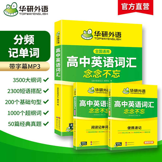 华研外语 2026高中英语词汇3500 英语单词书乱序版高考英语词汇核心高频考纲词汇速记单词手册小本词汇必背高中一二三教辅资料教材 商品图1