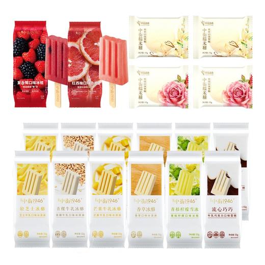 中街 复合莓红西柚新品雪糕冰淇淋 组合五 商品图0