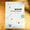 家校共育 区域模式创新与校本路径探索 大夏书系 家校社共育 商品缩略图1