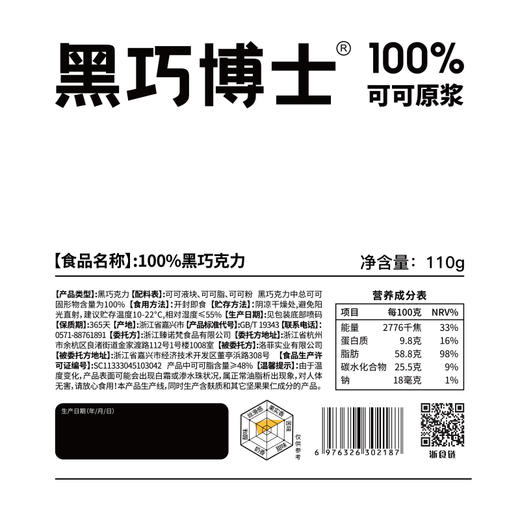 诺梵 黑巧博士每日纯黑巧克力 可可原浆 配方干净 独立包装 休闲零食 48小时发货 商品图5