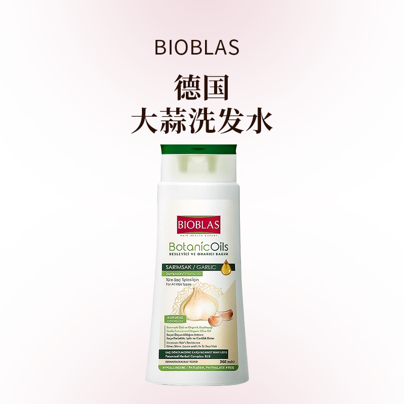 Bioblas大蒜毛囊洗发水除螨炎去屑止痒头皮清洁控油蓬松洗头膏露