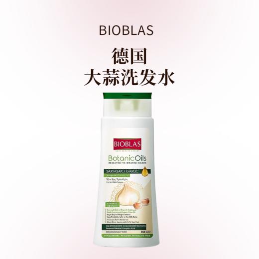 Bioblas大蒜毛囊洗发水除螨炎去屑止痒头皮清洁控油蓬松洗头膏露 商品图0