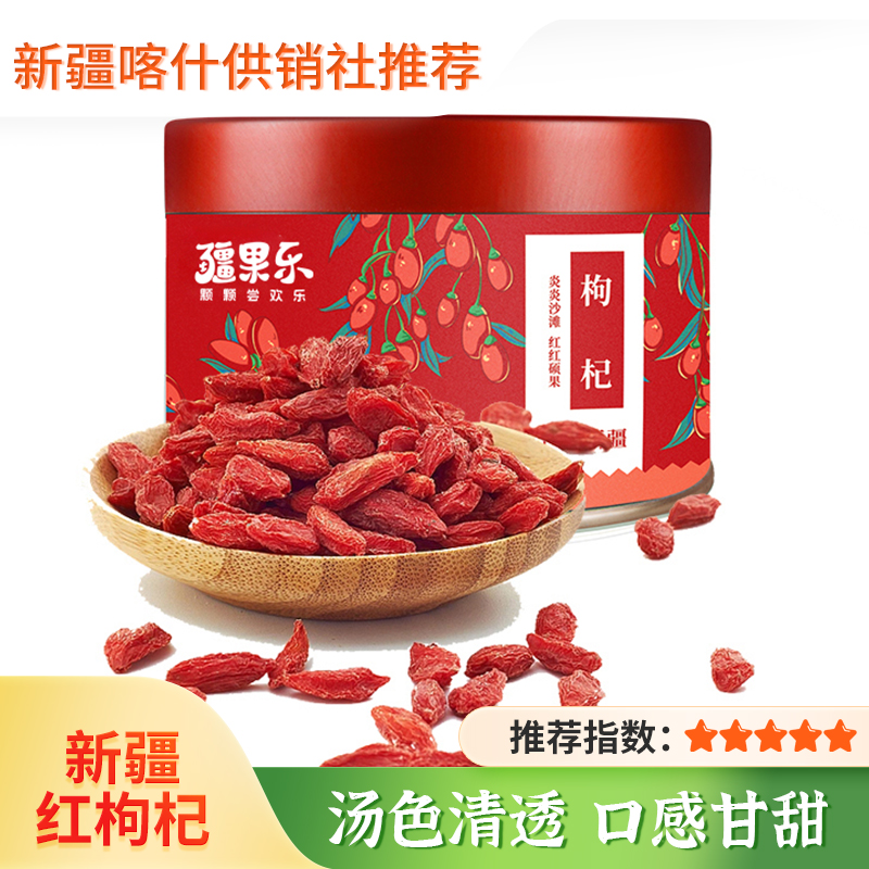 【疆果乐】红枸杞新疆特产大颗粒枸杞150g 干大果泡茶水煲汤枸杞