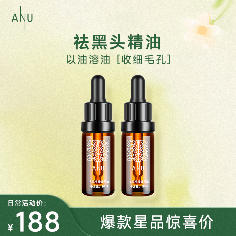【微商城】ANU阿奴按摩油鼻子黑头清洁毛孔荷荷芭油以油溶油去黑头