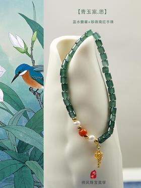 巧也【青玉案.思】蓝水翡翠竹节珠配南红珍珠手珠国风手串禅意风