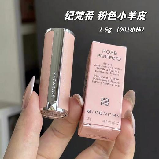 纪梵希001小粉皮润唇膏1.5g【保税仓发货】 商品图1