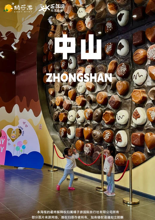 【中山】 巧克力工厂+孙中山故居亲子一日游 商品图0