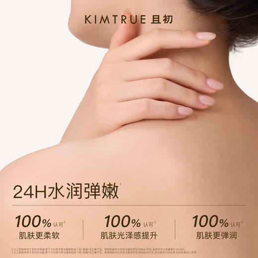 KIMTRUE且初 无花果焕肤身体乳 无花果身体乳|无花果焕肤沐浴露 240ml 无花果沐浴露 商品图4