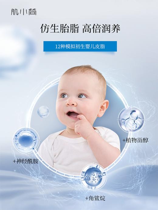 肌小简角鲨烷乳霜（48ml）1盒（新生霜）高倍保湿  不黏腻 商品图2