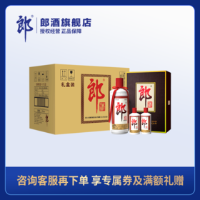 郎酒 郎牌郎酒子母郎礼盒 53度酱香型白酒 500ml + 100ml*2 整箱装（1箱6盒）【含礼袋】