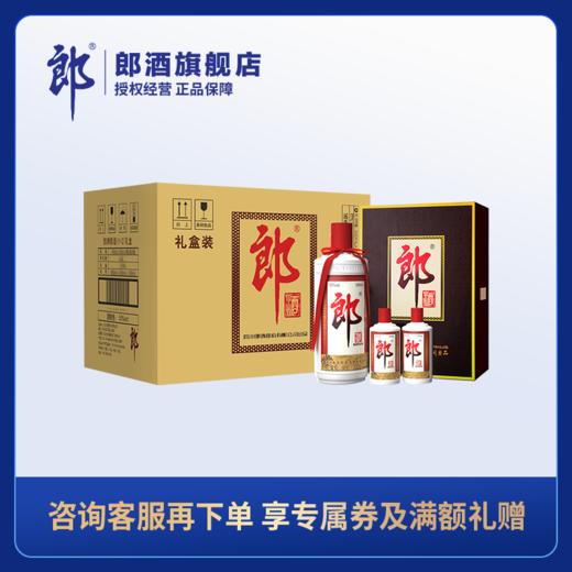 郎酒 郎牌郎酒子母郎礼盒 53度酱香型白酒 500ml + 100ml*2 整箱装（1箱6盒）【含礼袋】 商品图0