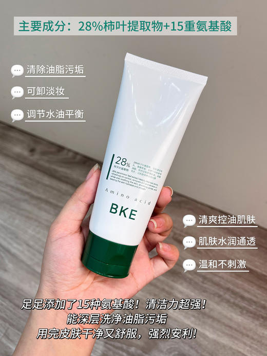 [小滋心选]【活动价 ¥39.9/3支 | 到手300g】BKE柿叶氨基酸洁面膏 100g/支 商品图3