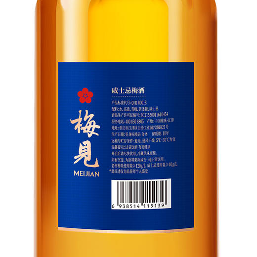 五天左右发货可定制【自营】梅见15度原果威士忌梅酒 私人宴请送礼生日宴 商品图7