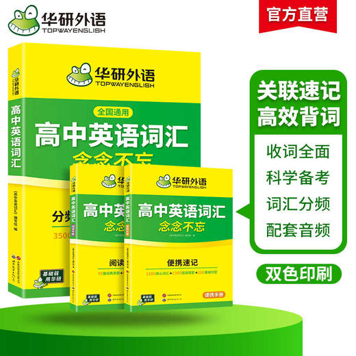 华研外语 2026高中英语词汇3500 英语单词书乱序版高考英语词汇核心高频考纲词汇速记单词手册小本词汇必背高中一二三教辅资料教材 商品图2