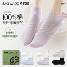 心选丨拾袜记春夏艾草精油防臭短腿袜袜礼盒