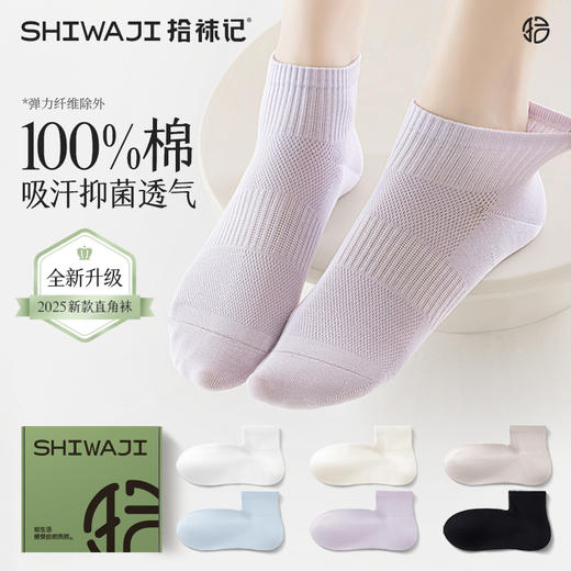 心选丨拾袜记春夏艾草精油防臭短腿袜袜礼盒 商品图0