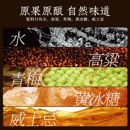 五天左右发货可定制【自营】梅见15度原果威士忌梅酒 私人宴请送礼生日宴 商品图4