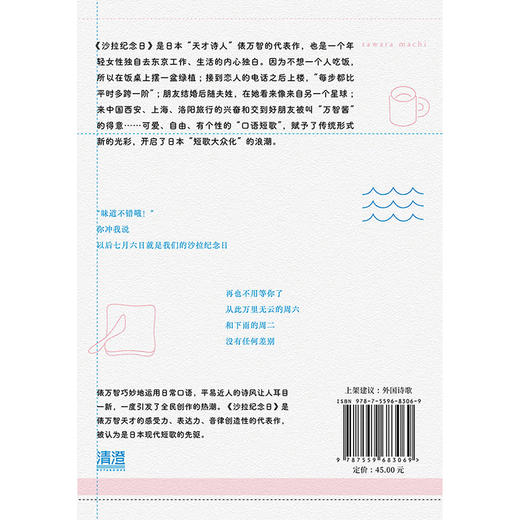 沙拉纪念日（赠译者导读） | 日本天才诗人俵万智代表作，创下 280 万册销售纪录 商品图3